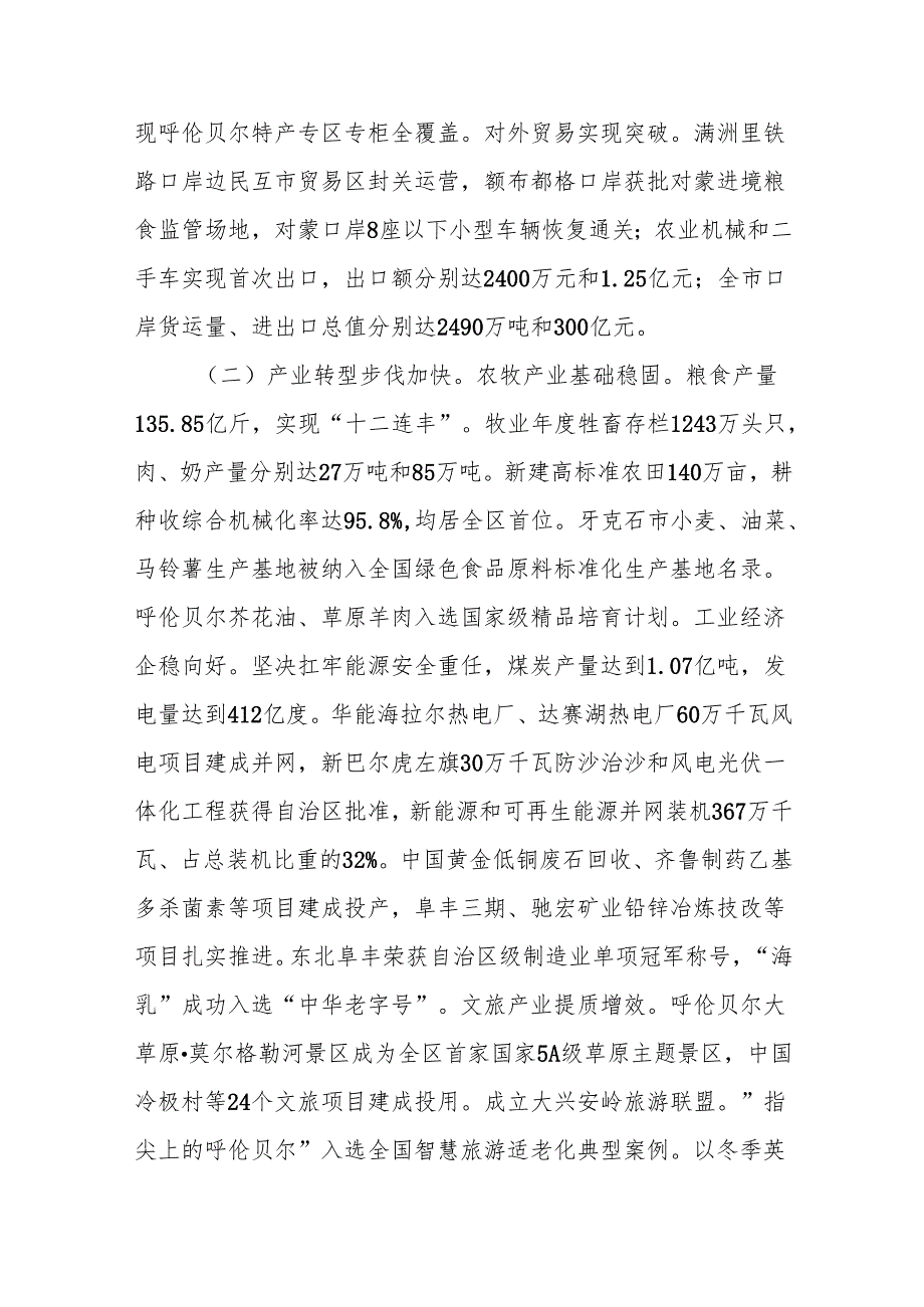 2025年呼伦贝尔市政府工作报告.docx_第2页