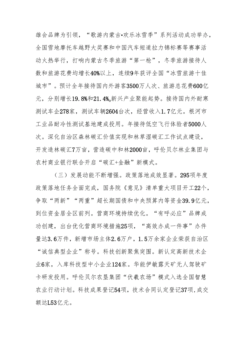 2025年呼伦贝尔市政府工作报告.docx_第3页