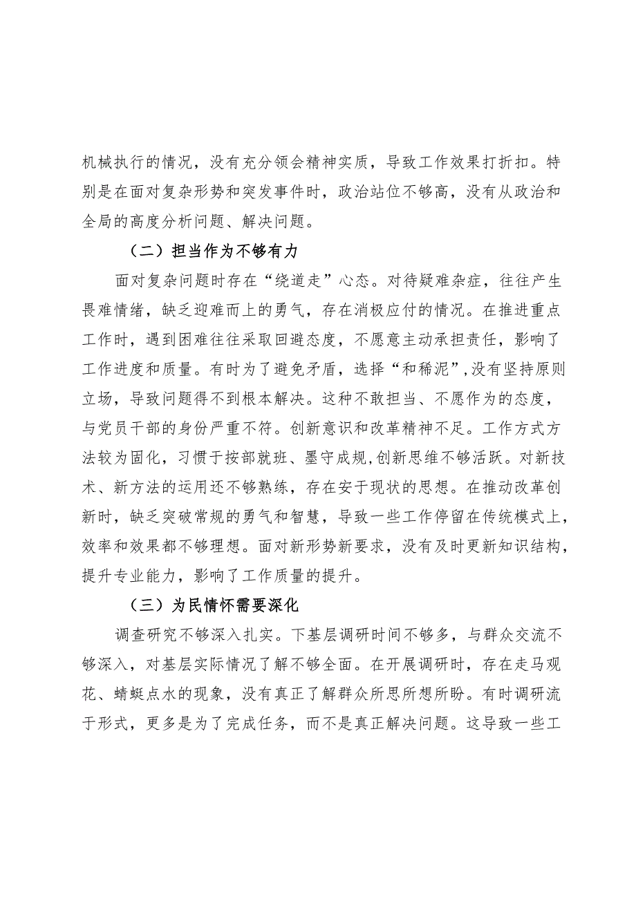 2025民主生活会对照检查材料精选两篇合辑.docx_第2页