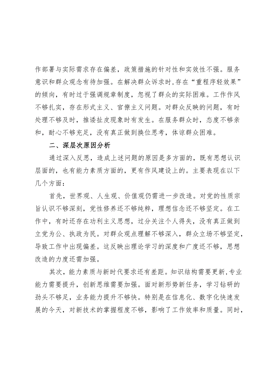 2025民主生活会对照检查材料精选两篇合辑.docx_第3页