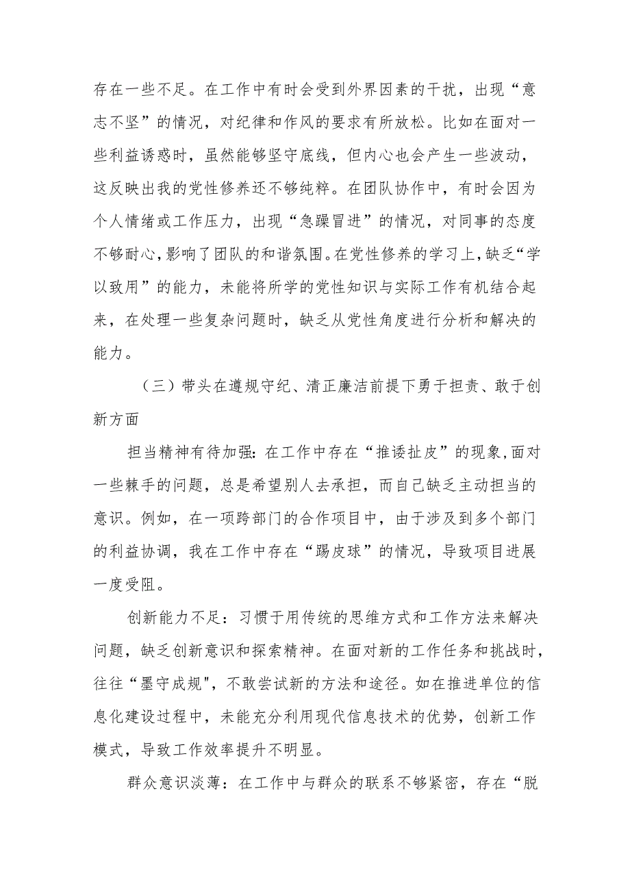 2024年落实民主生活会对照增强党性、严守纪律、砥砺作风方面等四个方面突出问题自我对照检视材料.docx_第2页