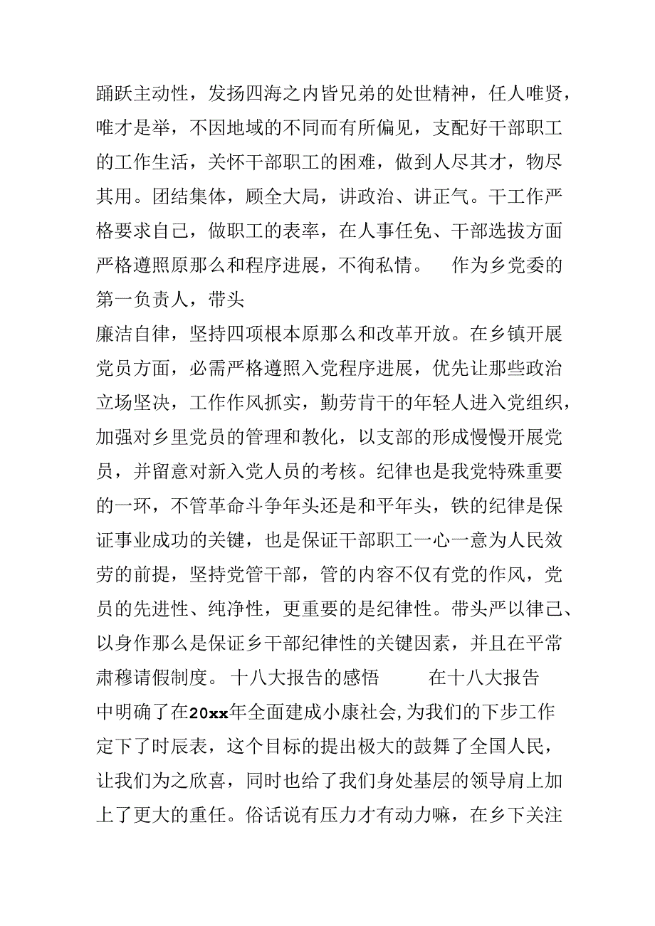 十八四中全会党章学习思想汇报范文.docx_第2页