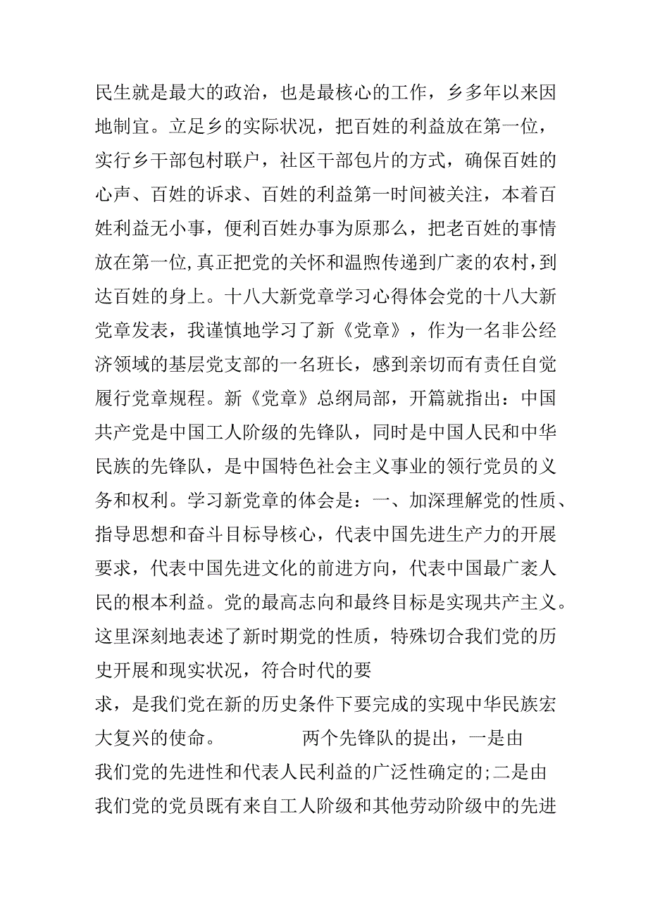 十八四中全会党章学习思想汇报范文.docx_第3页