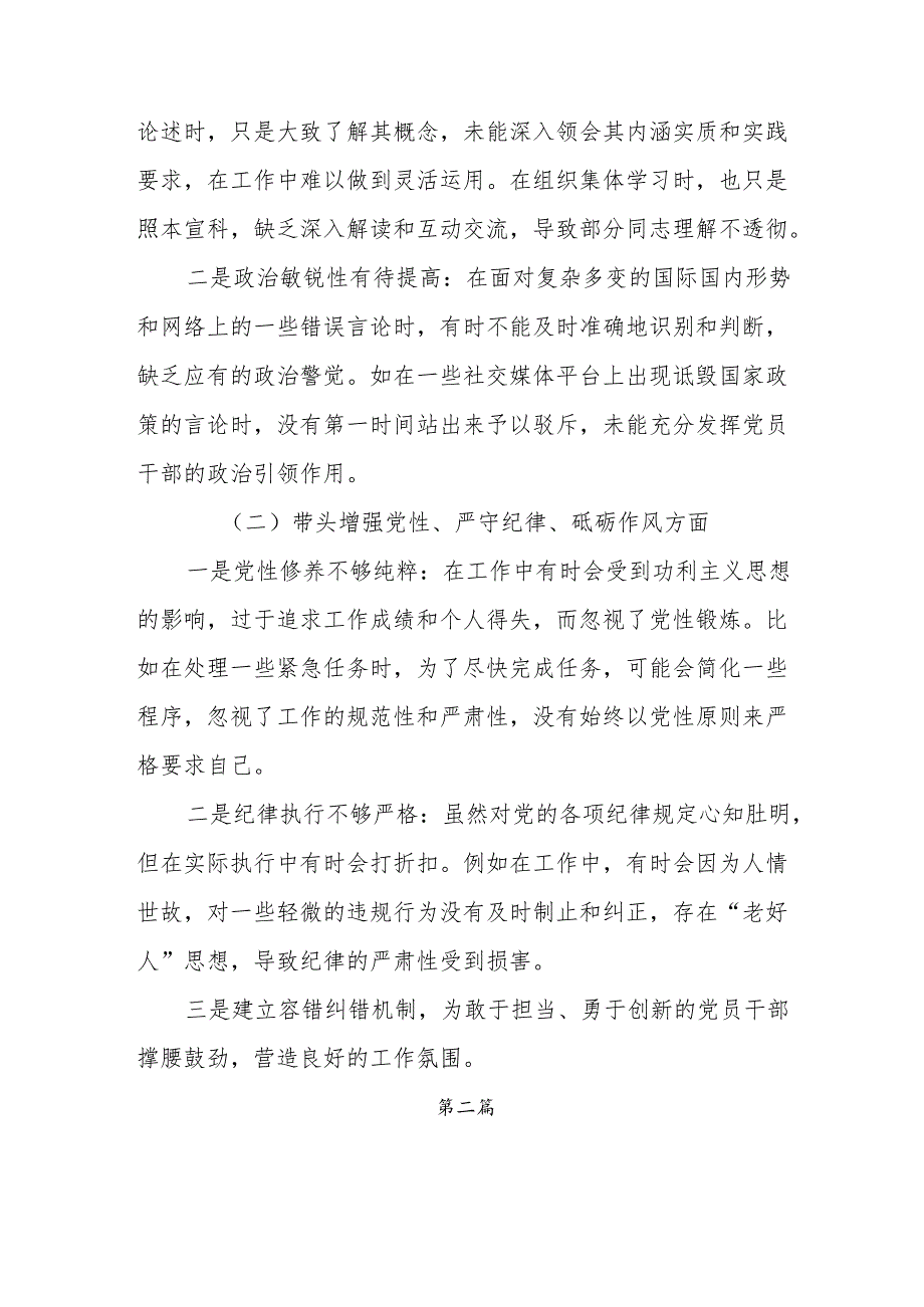 2024年民主生活会重点围绕带头增强党性、严守纪律、砥砺作风方面等四个方面对照检查剖析剖析材料（多篇汇编）.docx_第2页