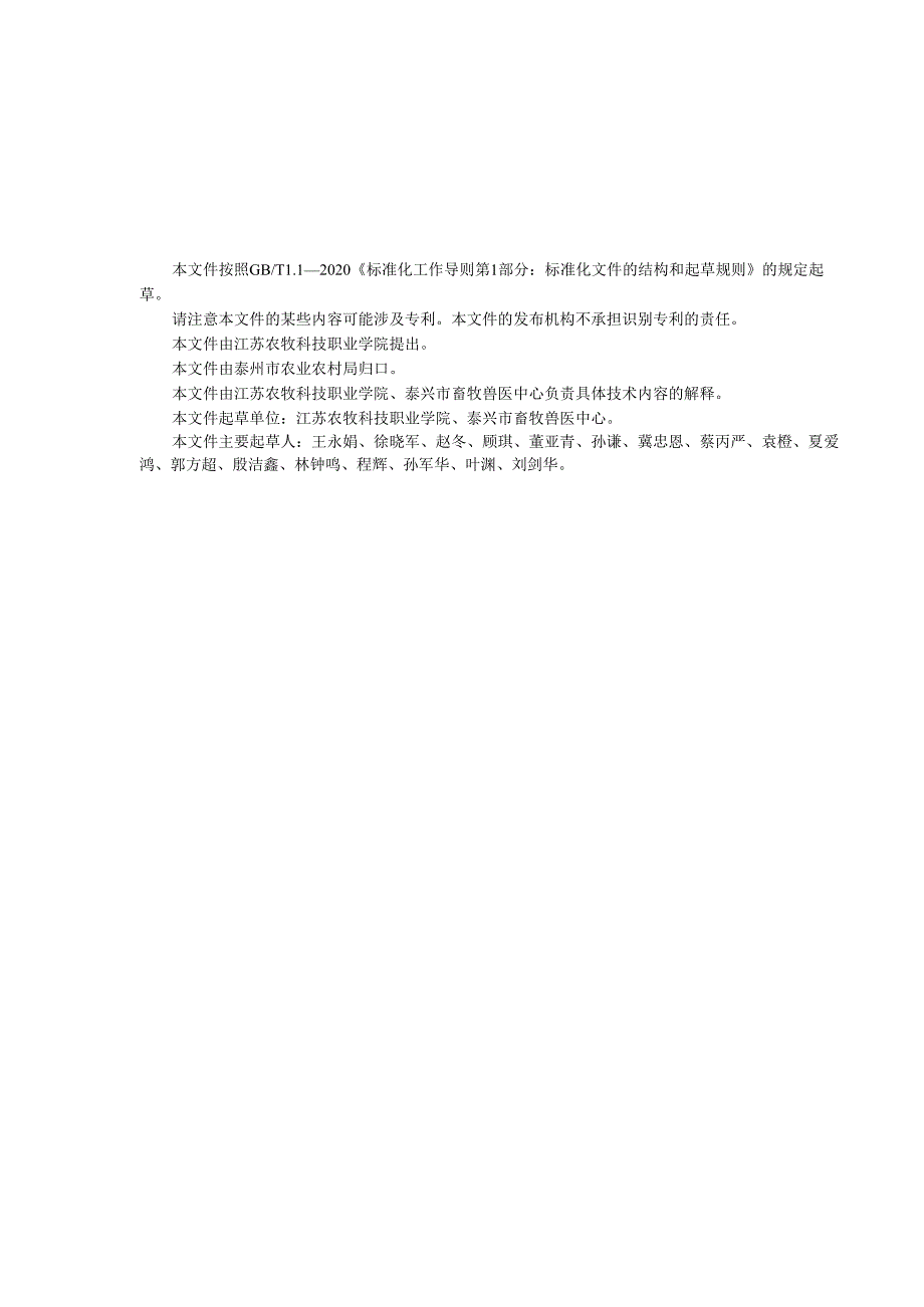 蛋鸡生产中兽药保健技术规范(公示稿).docx_第3页
