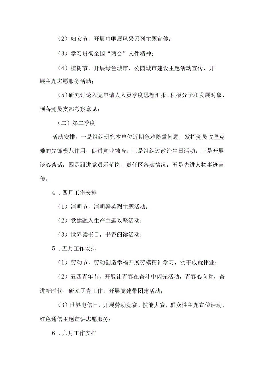 2025年单位“三会一课”各月安排方案.docx_第2页