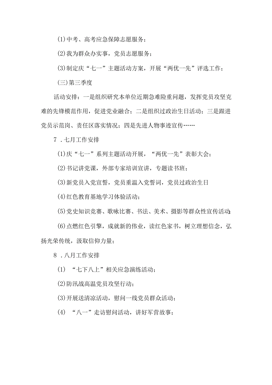 2025年单位“三会一课”各月安排方案.docx_第3页