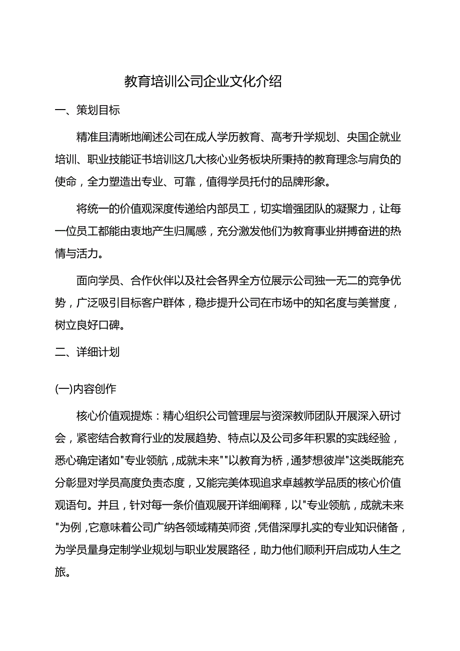 教育培训公司企业文化介绍.docx_第1页