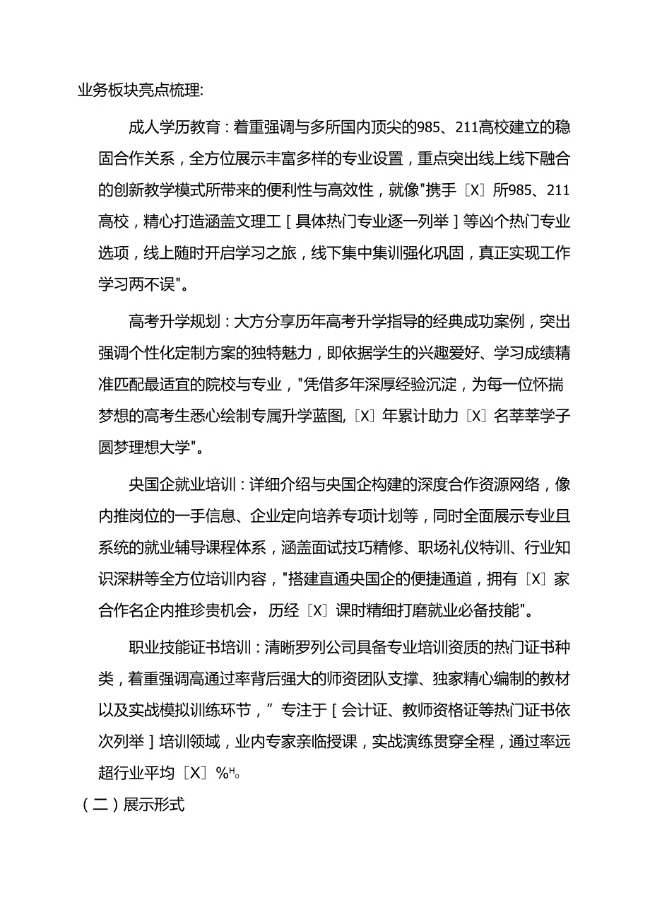 教育培训公司企业文化介绍.docx_第2页