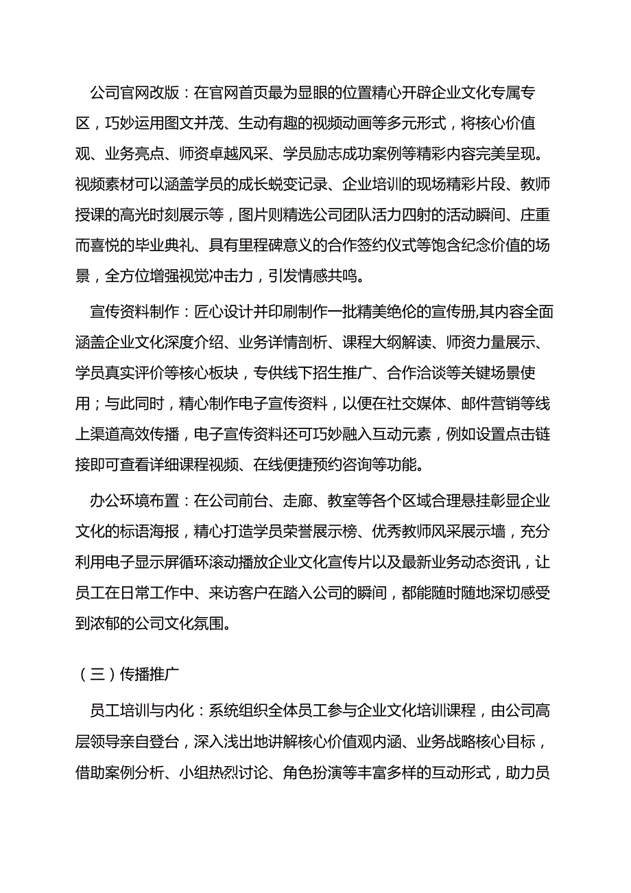 教育培训公司企业文化介绍.docx_第3页
