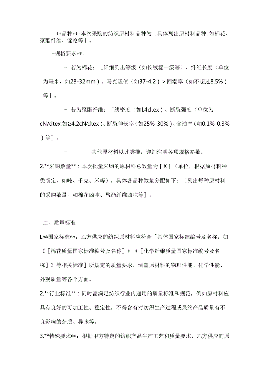纺织公司纺织原材料批量采购合同.docx_第2页