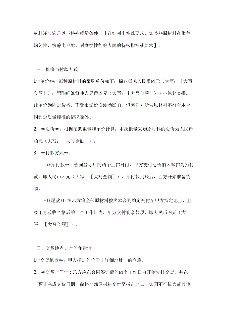 纺织公司纺织原材料批量采购合同.docx_第3页
