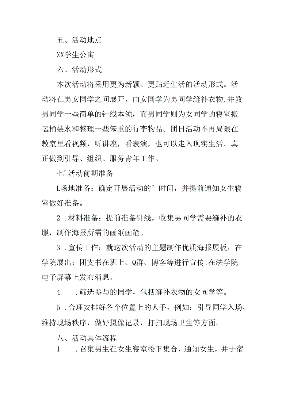 学习2025年雷锋精神六十二周年主题活动实施方案 （3份）56.docx_第2页