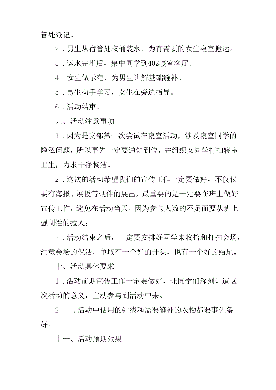 学习2025年雷锋精神六十二周年主题活动实施方案 （3份）56.docx_第3页