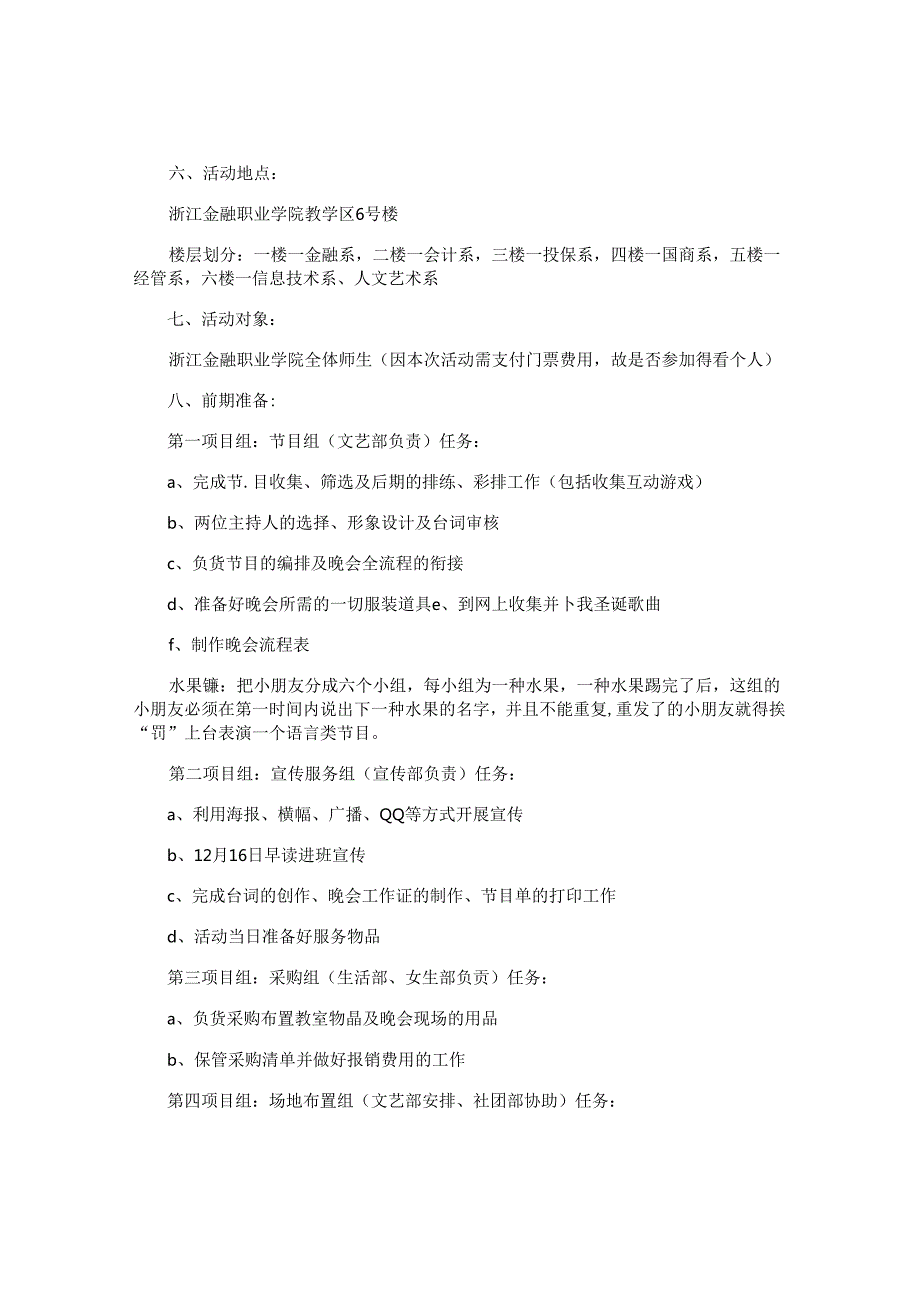 校园活动策划书精编.docx_第2页