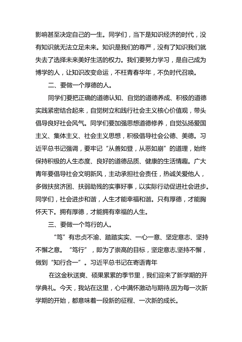 校长2024年季开学第一课讲话稿22篇.docx_第2页