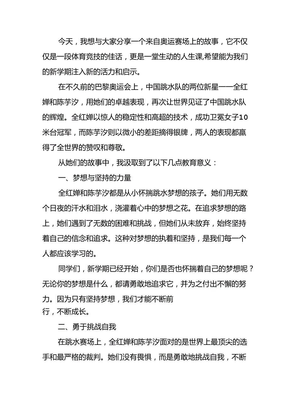 校长2024年季开学第一课讲话稿22篇.docx_第3页