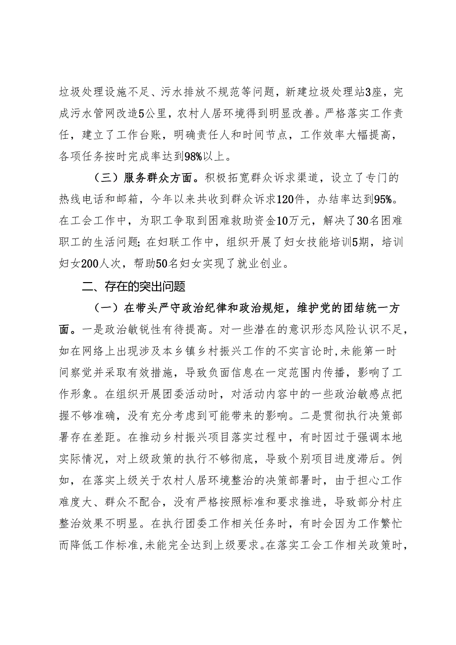 副镇长关于2024民主生活会个人对照检视发言材料.docx_第2页