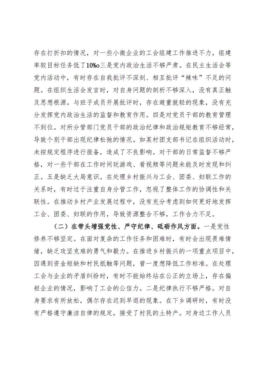 副镇长关于2024民主生活会个人对照检视发言材料.docx_第3页