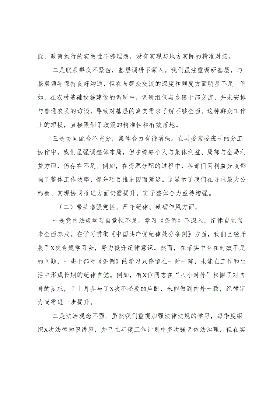 （九篇）2025组织开展民主生活会重点围绕带头在遵规守纪、清正廉洁前提下勇于担责、敢于创新方面等“四个带头”剖析检查材料.docx_第2页