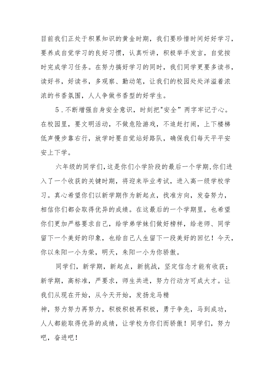 2025年乡镇学校季开学典礼校长讲话致辞.docx_第2页