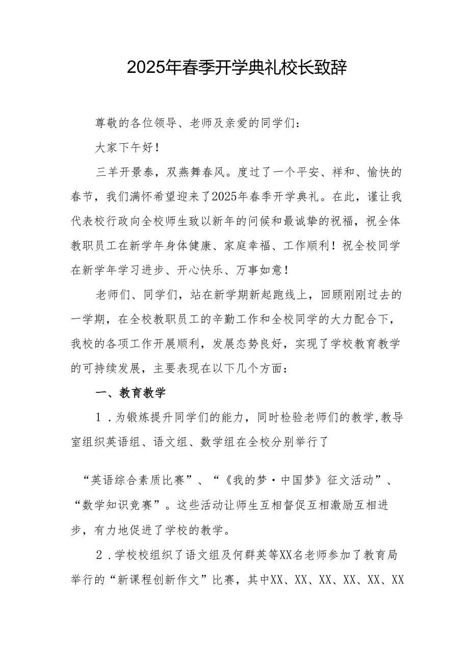 2025年乡镇学校季开学典礼校长讲话致辞.docx_第3页