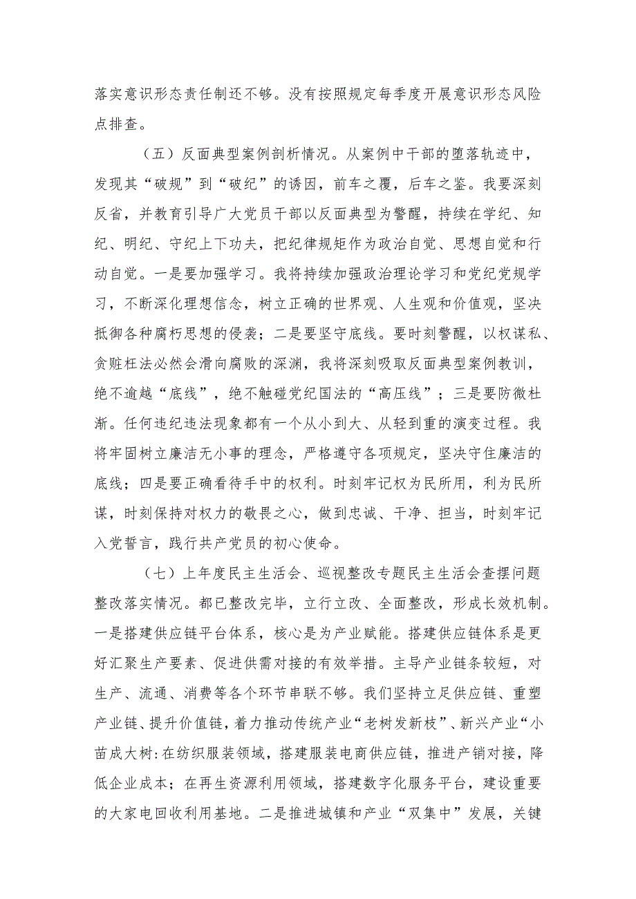 书记20242025民主生活8篇个人检查发言提纲（四个带头）.docx_第3页