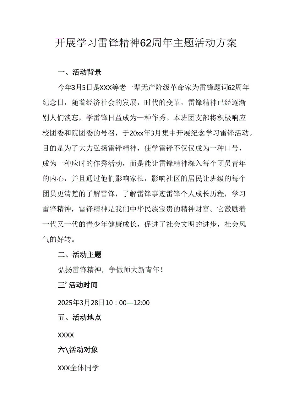 学习2025年雷锋精神六十二周年主题活动实施方案 （汇编11份）.docx_第1页