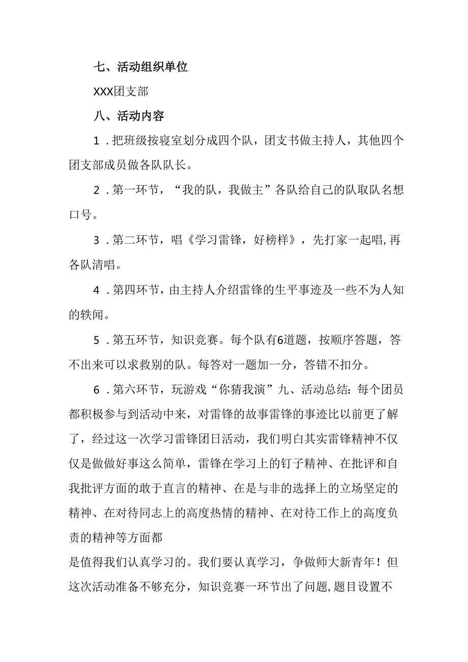 学习2025年雷锋精神六十二周年主题活动实施方案 （汇编11份）.docx_第2页