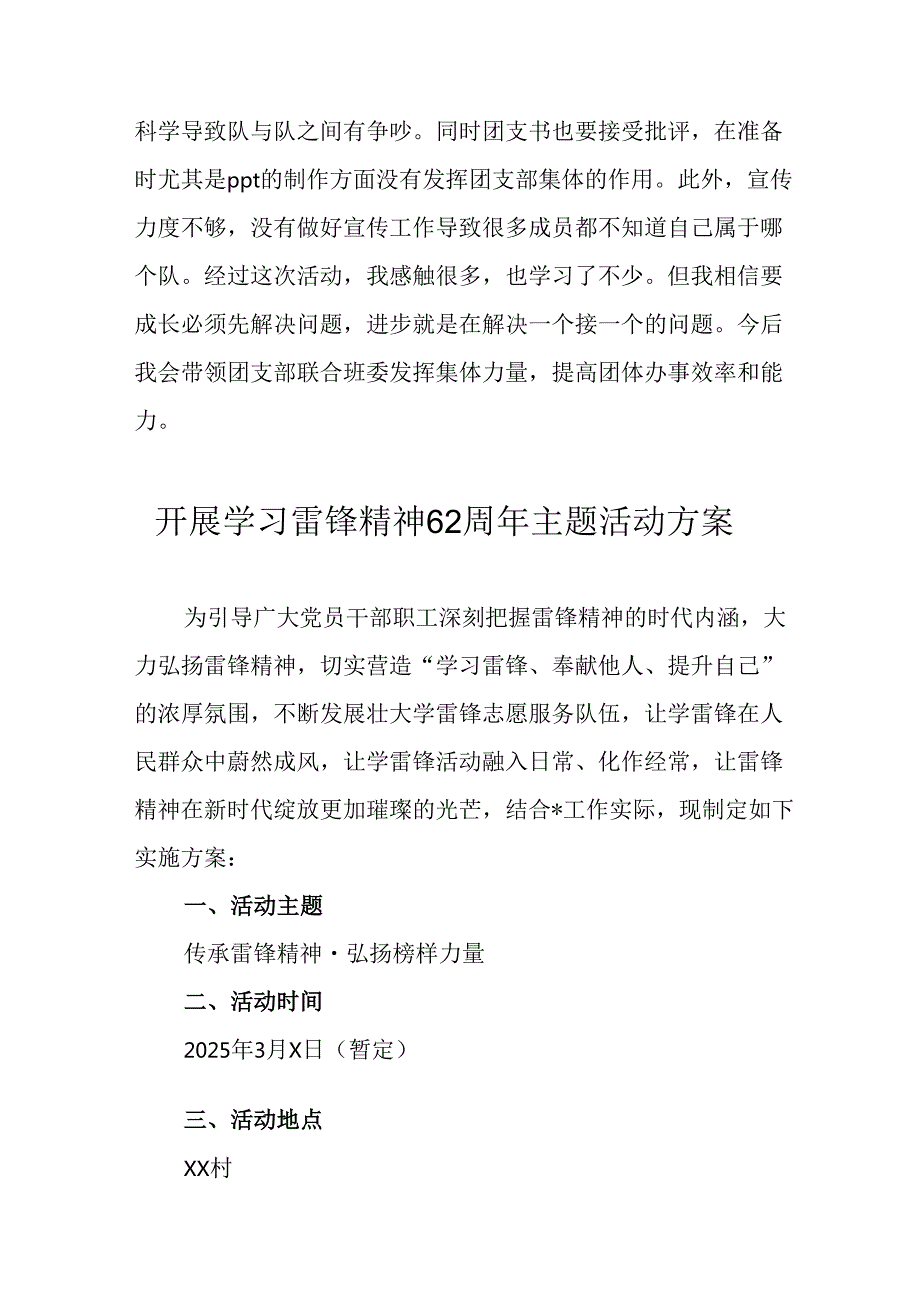 学习2025年雷锋精神六十二周年主题活动实施方案 （汇编11份）.docx_第3页