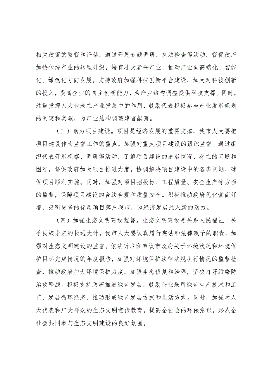 2025年市人大主席学习自治区“两会”精神心得体会.docx_第2页