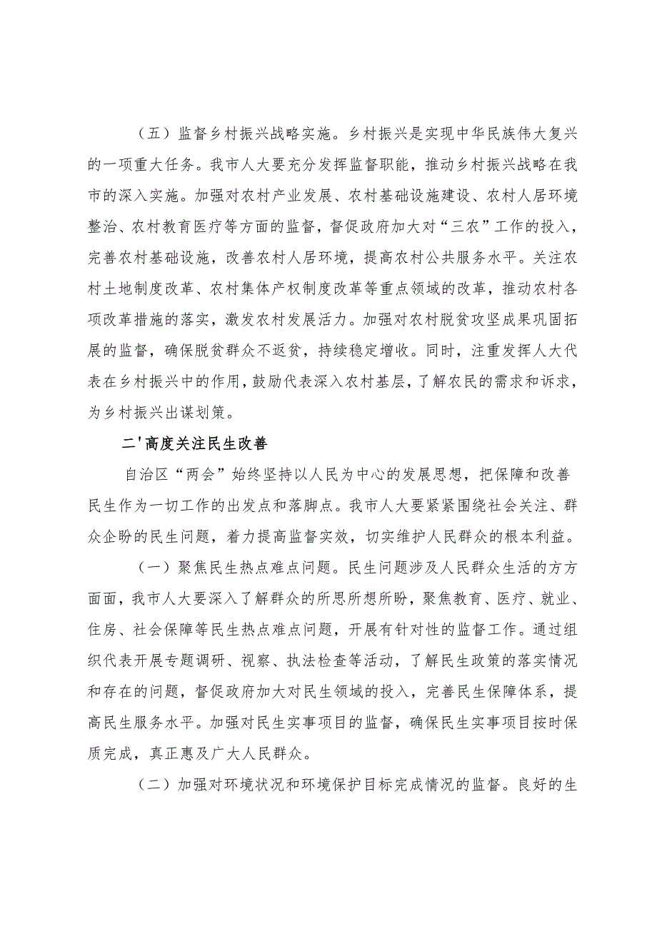 2025年市人大主席学习自治区“两会”精神心得体会.docx_第3页