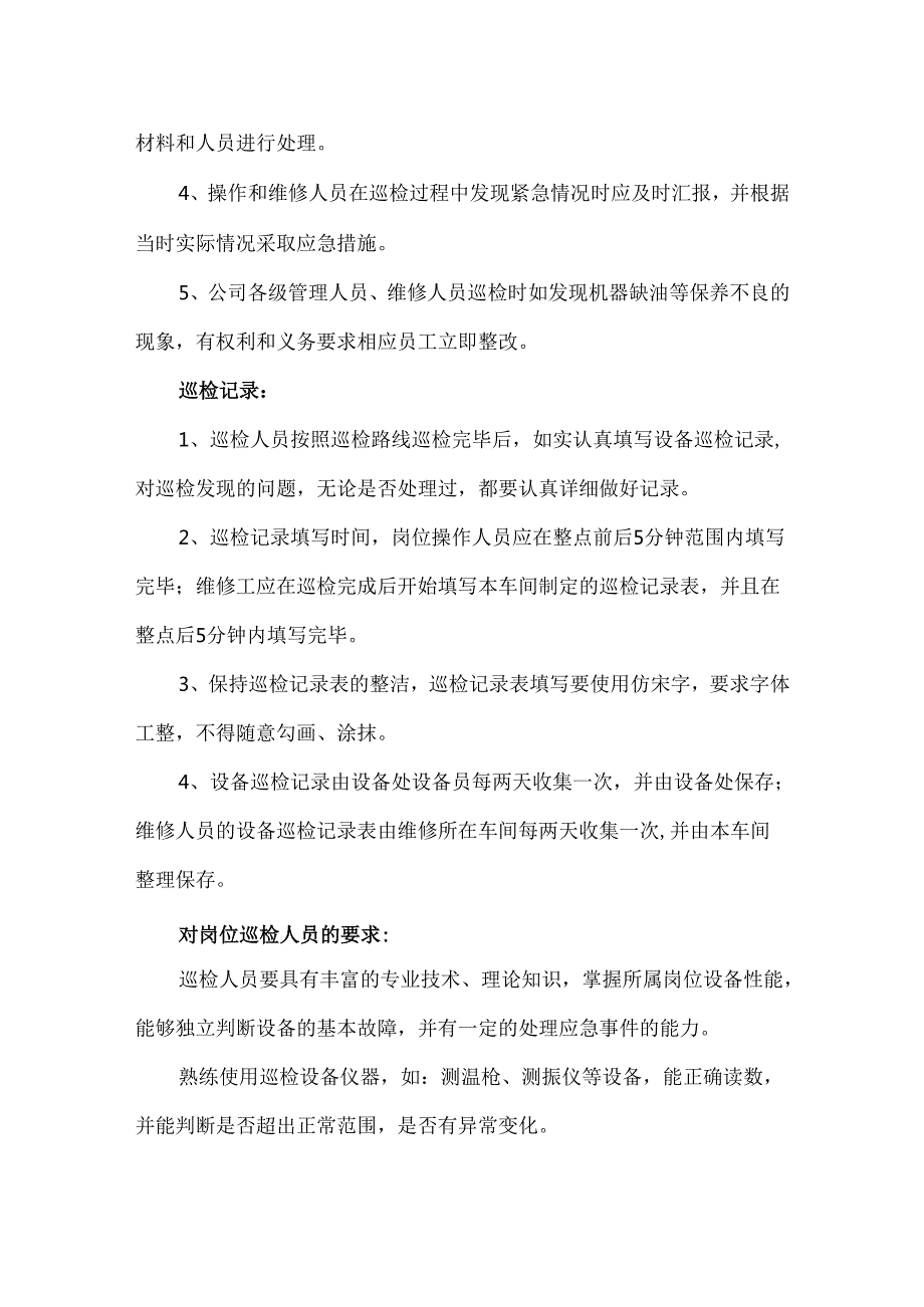 设备管理制度汇编.docx_第2页