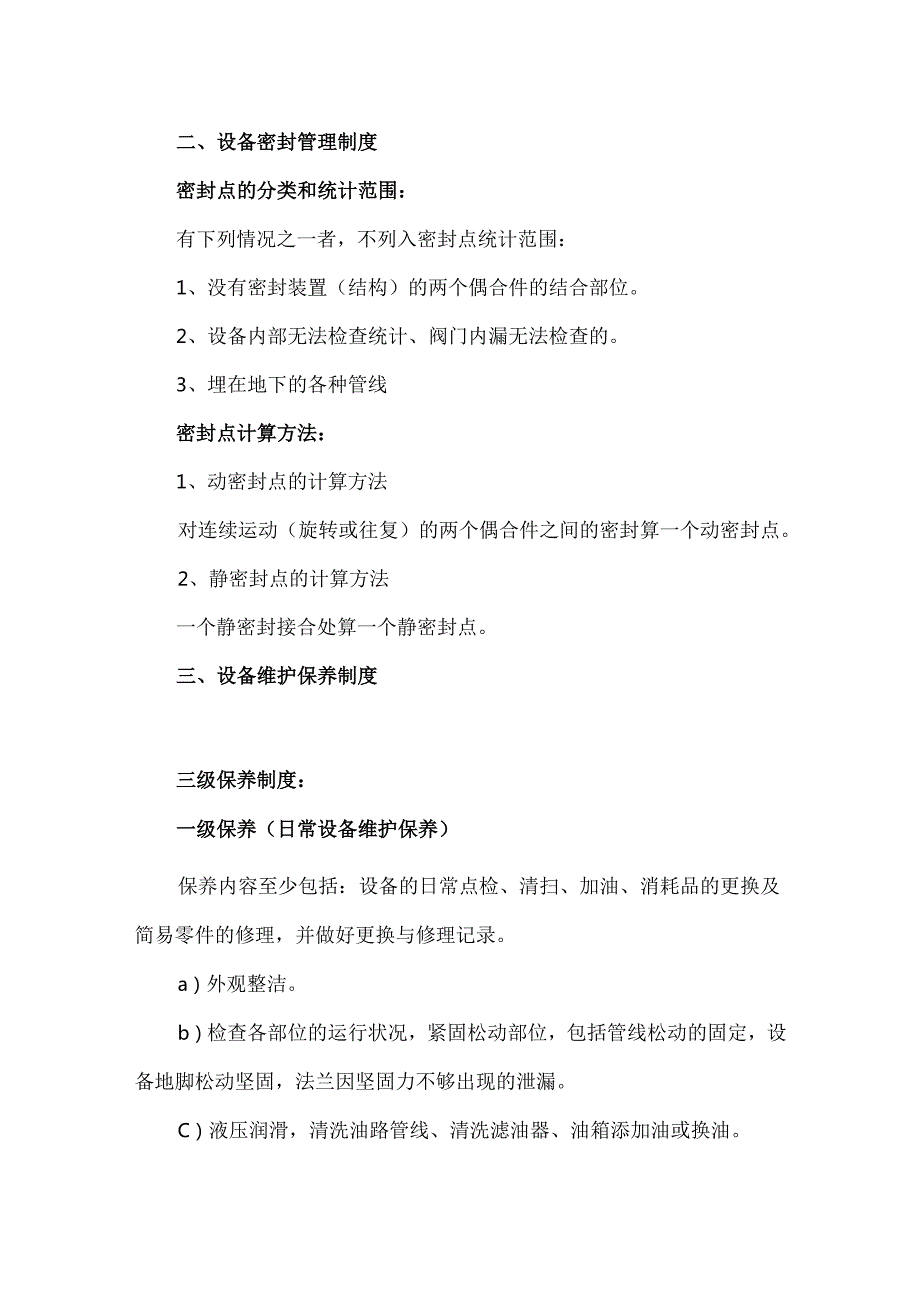 设备管理制度汇编.docx_第3页