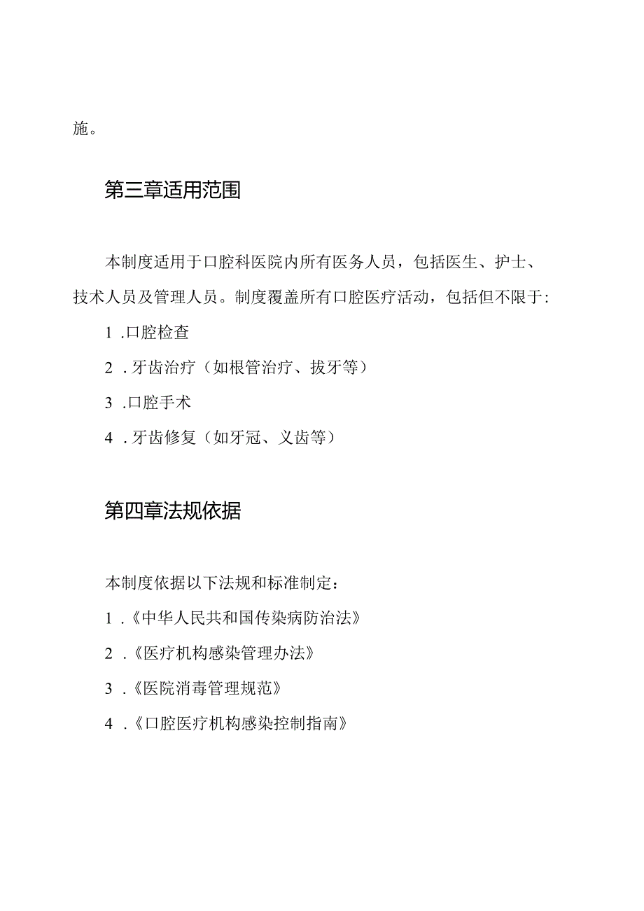 口腔科医院感染监测制度.docx_第2页