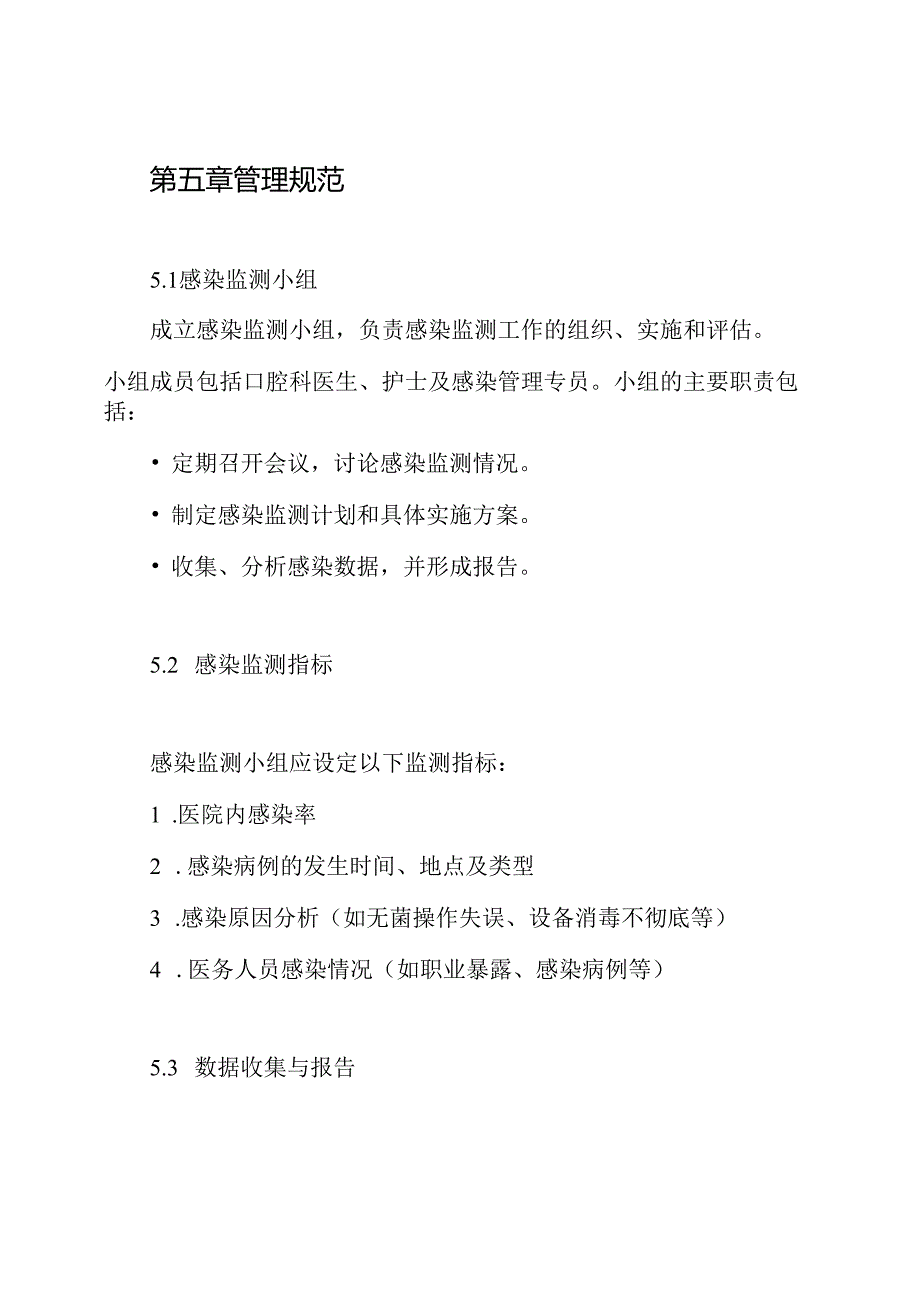 口腔科医院感染监测制度.docx_第3页