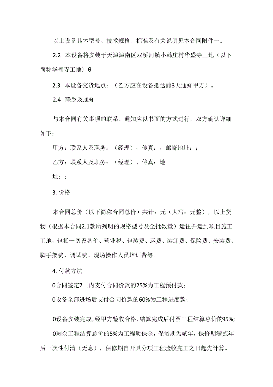 空调设备采购合同范本.docx_第2页