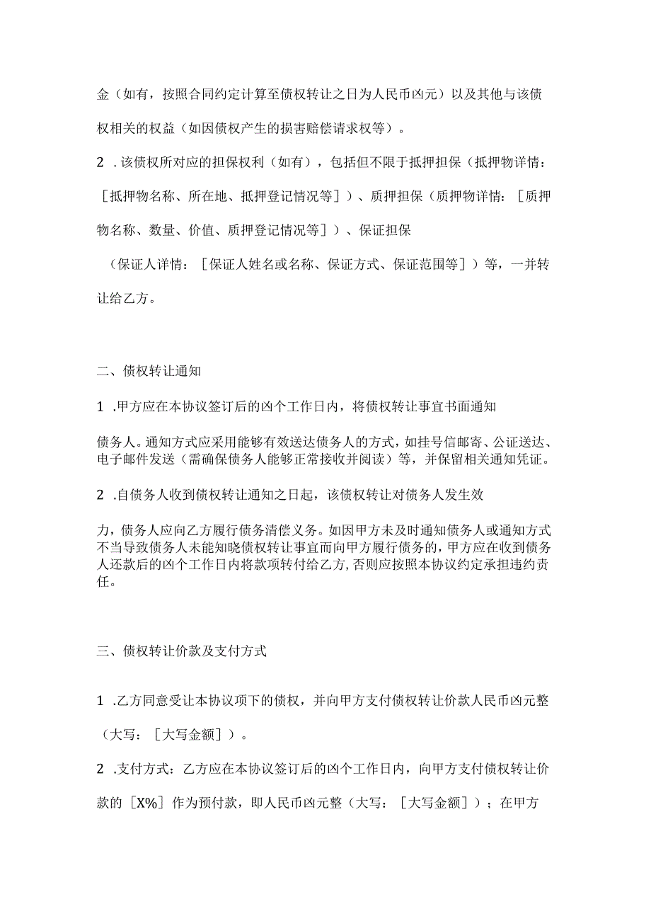 图书公司债权转让协议.docx_第2页