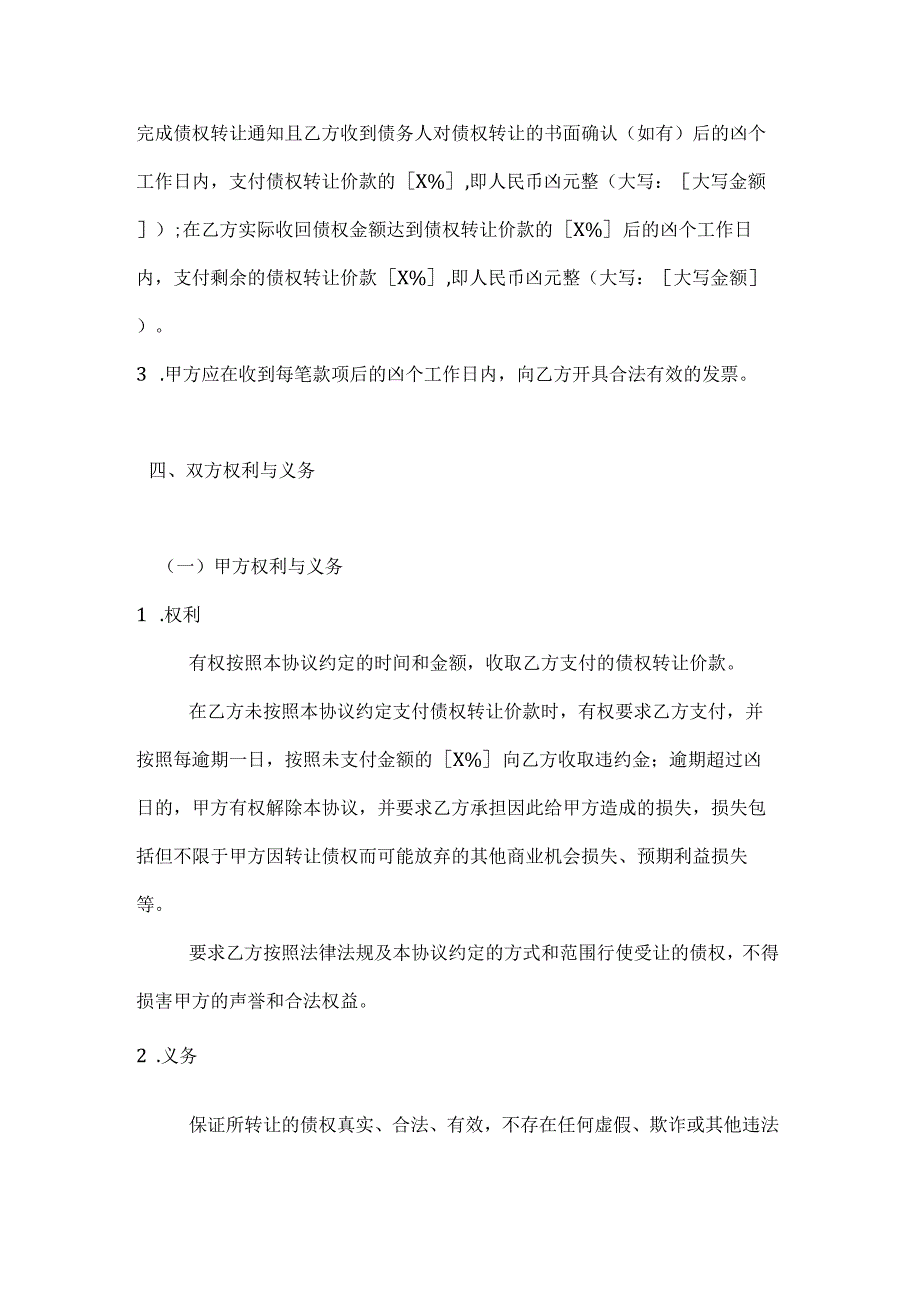 图书公司债权转让协议.docx_第3页
