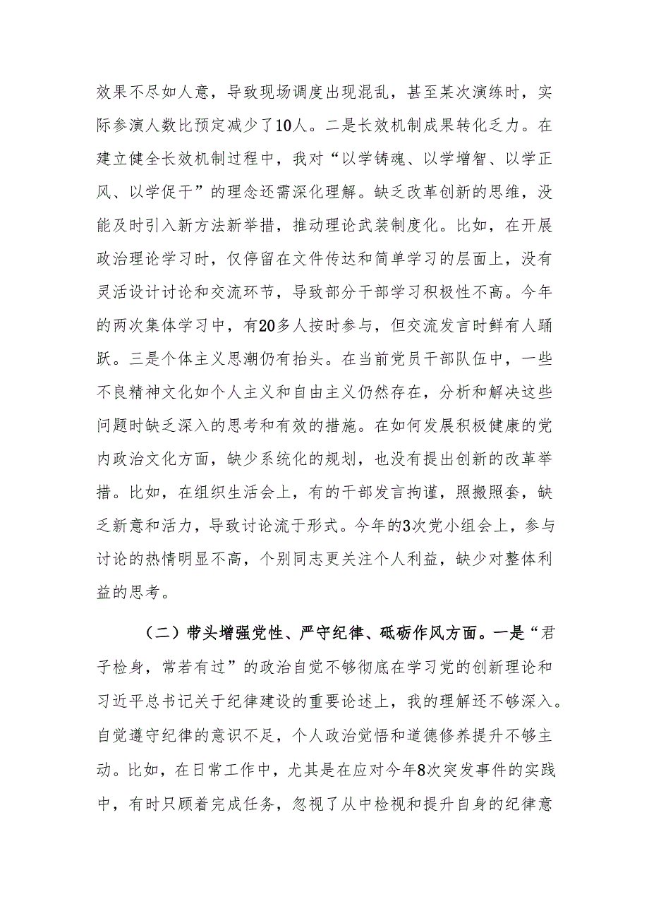 应急局局长2024民主生活会对照“新四个带头”检查剖析材料范文.docx_第2页