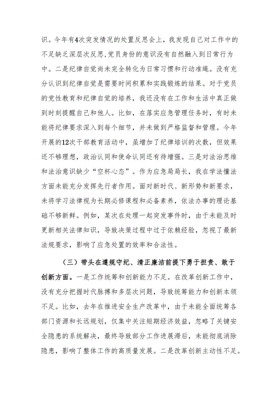应急局局长2024民主生活会对照“新四个带头”检查剖析材料范文.docx_第3页