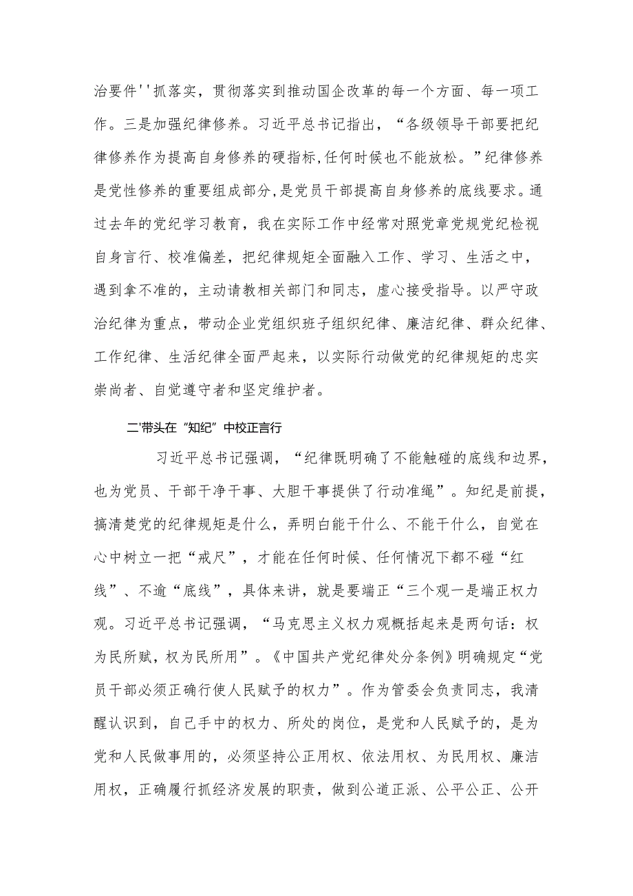 国企党委书记在市委理论学习中心组集中研讨会上的发言提纲.docx_第2页