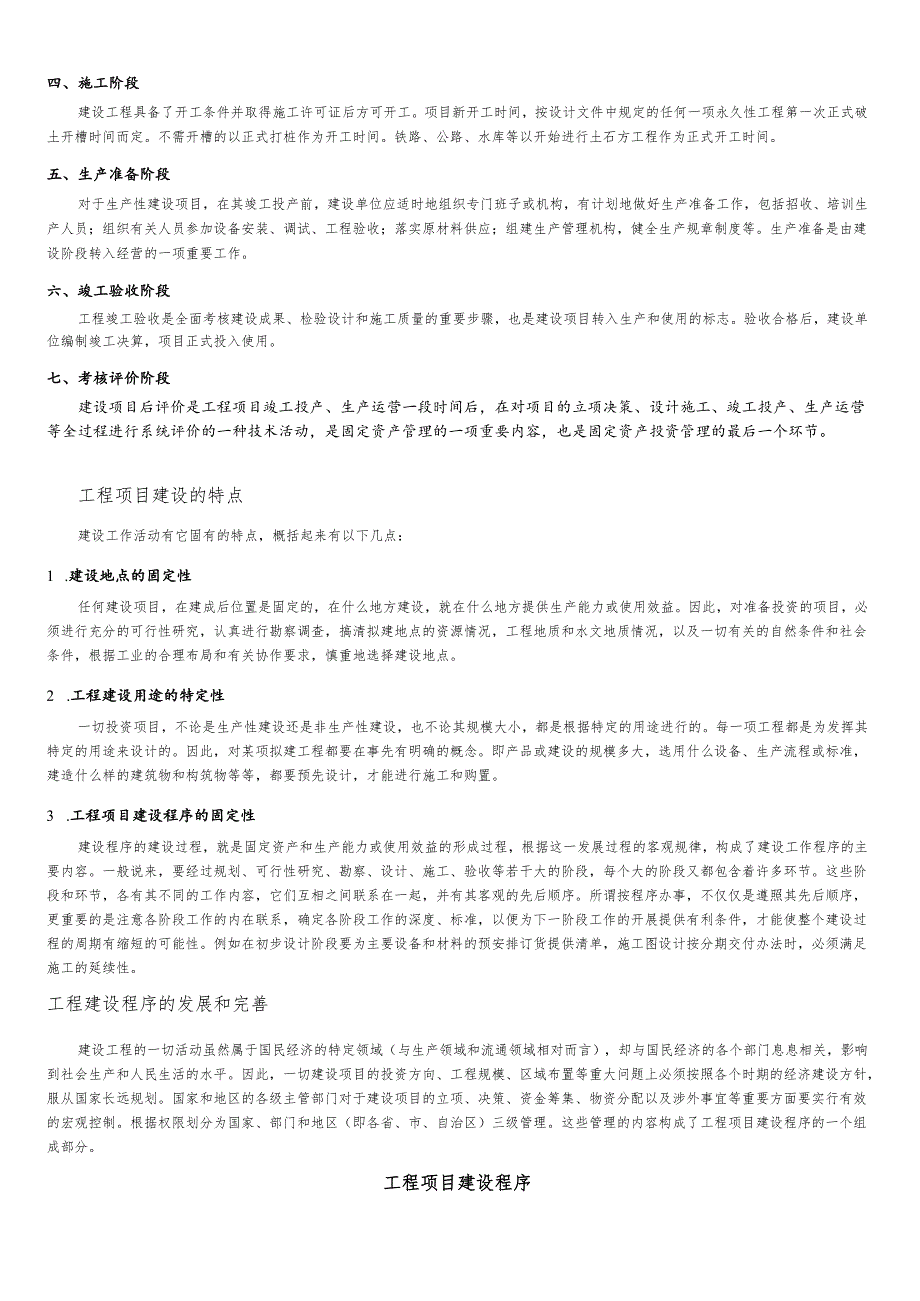 工程项目建设程序.docx_第2页