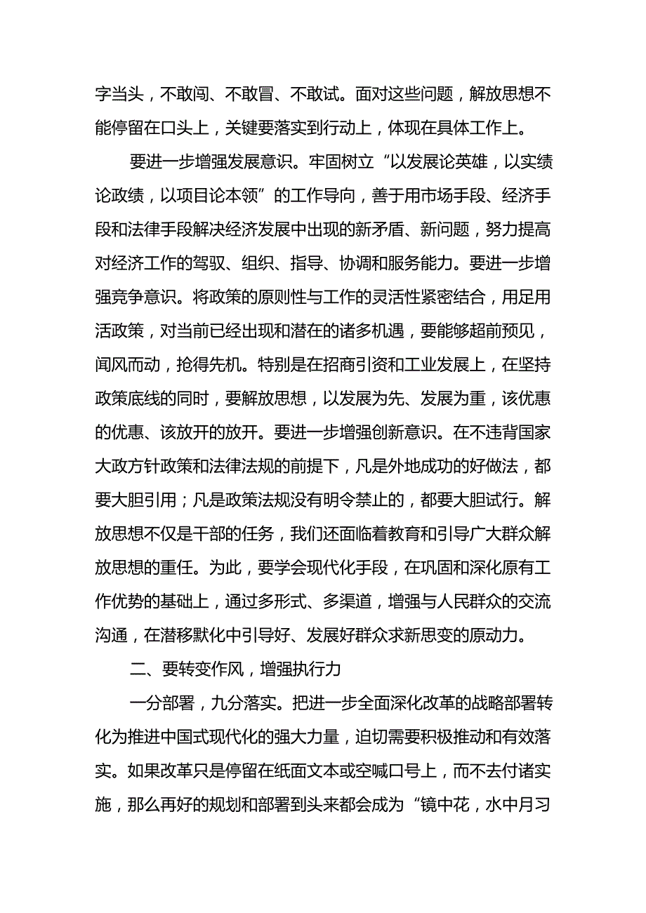 学习2024年学习党的二十三中全会个人心得体会 合计13份.docx_第2页
