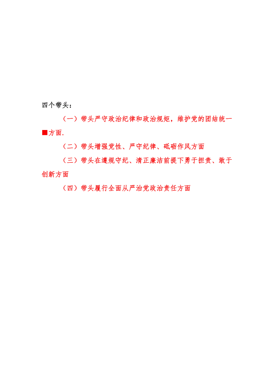 乡镇副镇长四个带头2024民主生活会个人对照查摆剖析材料3篇.docx_第1页