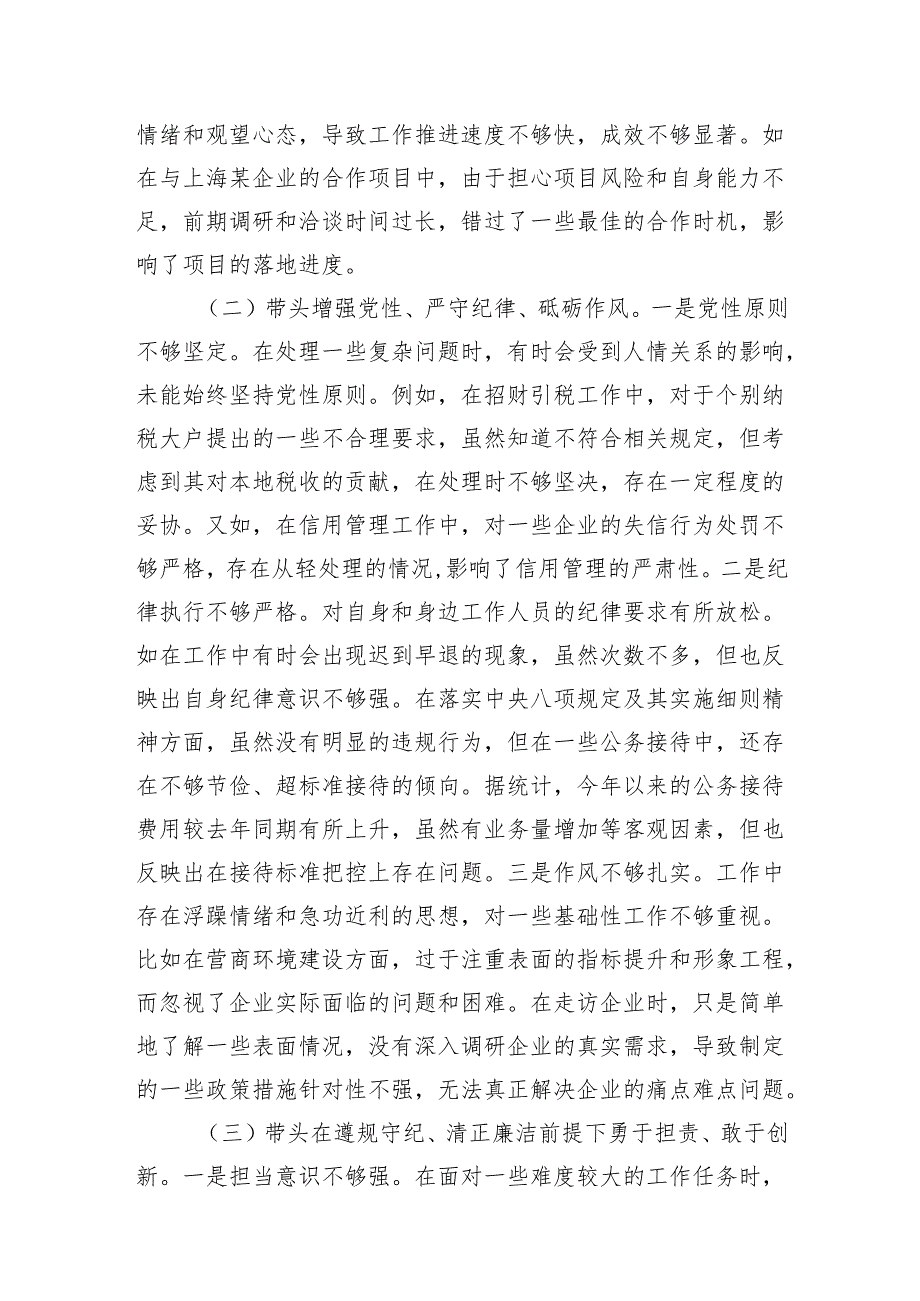 乡镇副镇长四个带头2024民主生活会个人对照查摆剖析材料3篇.docx_第3页