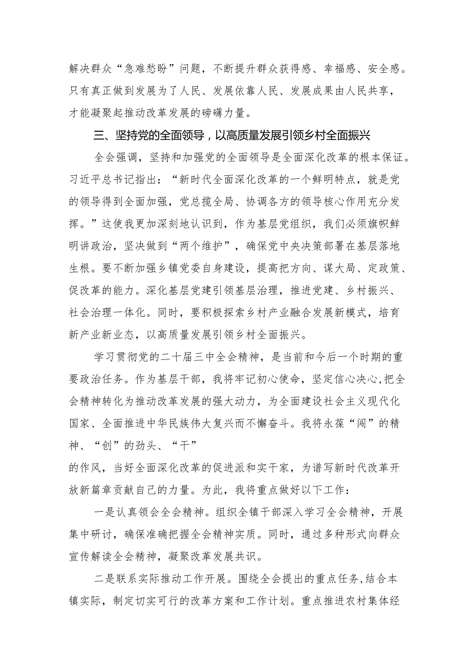 (18篇)党员干部学习二十三中全会精神心得体会（精选）.docx_第3页