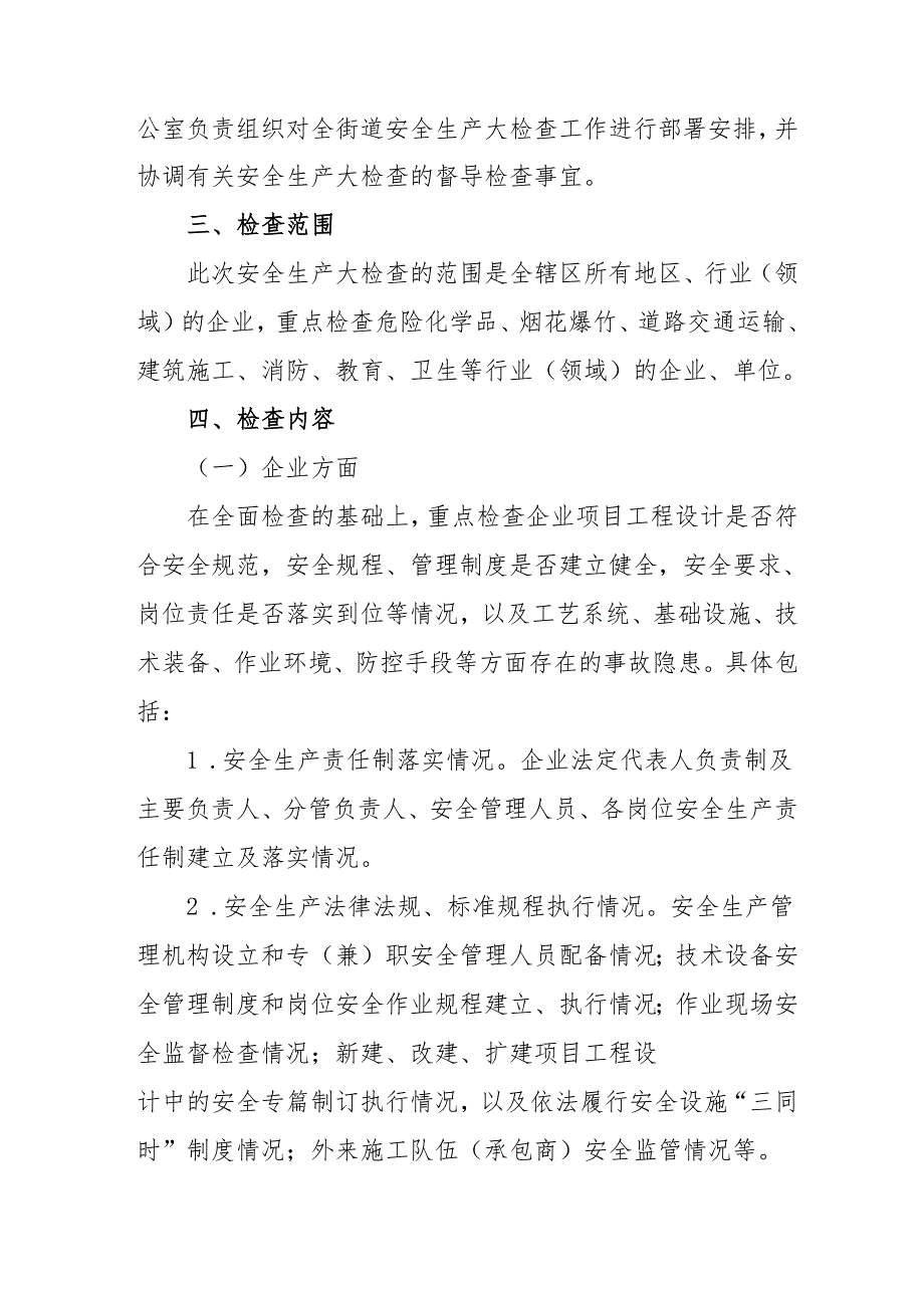 2025年乡镇开展《元旦、节期间安全生产专项检查》工作方案 （3份）93.docx_第2页