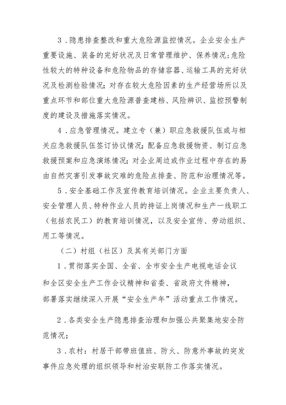 2025年乡镇开展《元旦、节期间安全生产专项检查》工作方案 （3份）93.docx_第3页