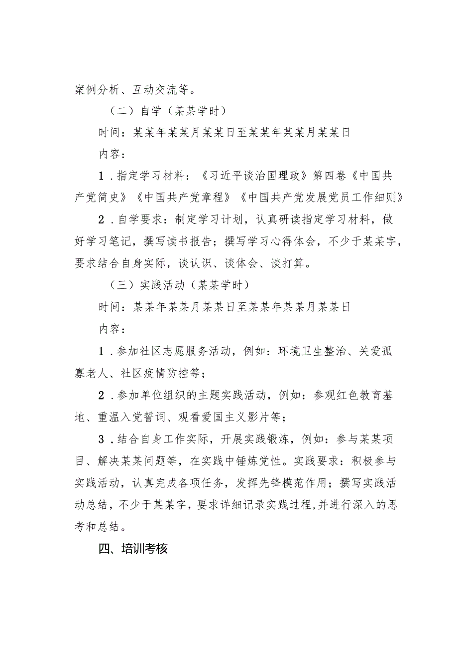 2025党员发展对象培训方案.docx_第3页